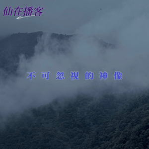 23. 台湾网友的灵异经历：不可忽视的神像