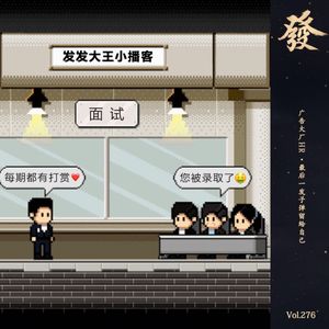 276期 - 广告大厂HR ·最后一发子弹留给自己