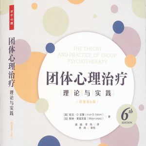 第4章 疗效因子的整合（2）