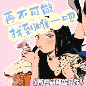 siu-栅栏间隙偷窥你