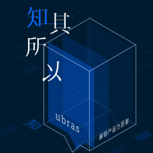 知其所以 × ubras | 走进「舒适圈」，ubras 如何把贴身衣物都「重做一遍」？