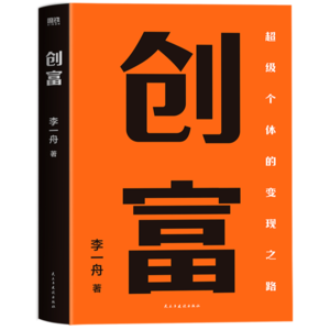 李一舟教你做个人ip：未来个人ip才是真正的黄金