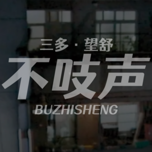 EP77.爱比死更冷-虎林街灭门惨案