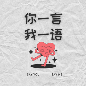 Vol.28 工作压力大吗？没事儿！你大我也大