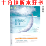 Ep522 《被忽视的孩子》| 不是你的错：修复情感忽视，从学习自我关怀开始