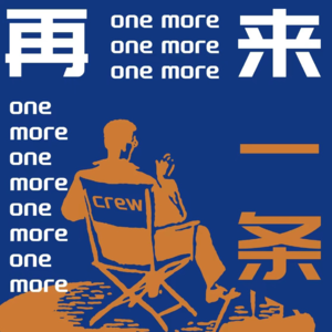 vol.5 演员的被动人生：我们到底在等什么？