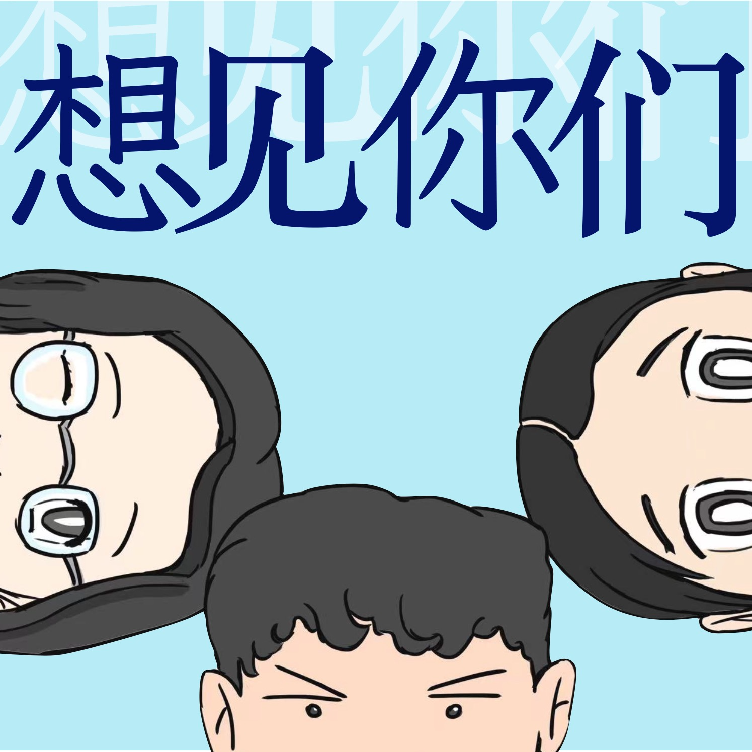 父亲节特辑：我和我爸一个德行！ episode artwork