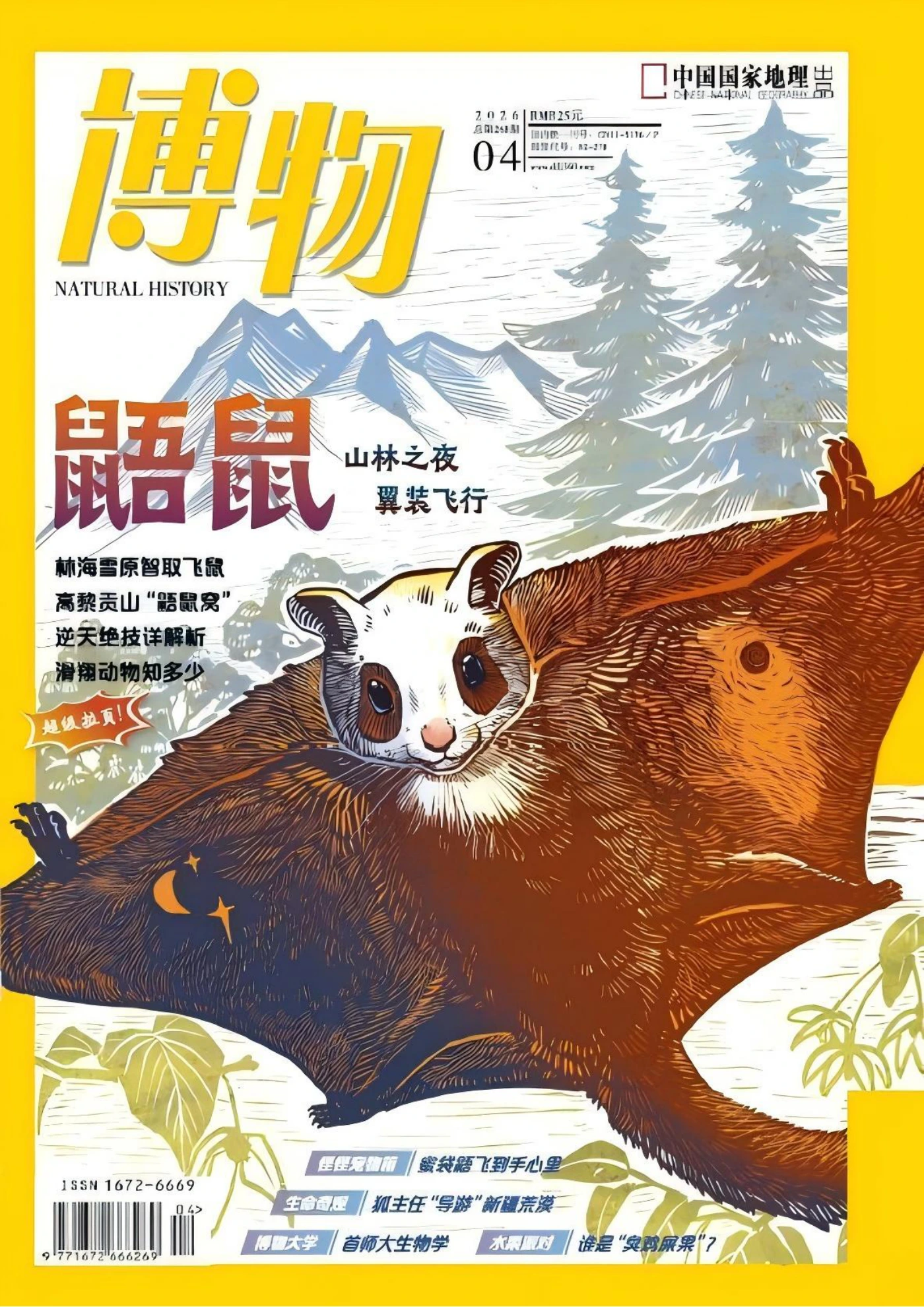 博物 2026全年1-12月共12期 PDF