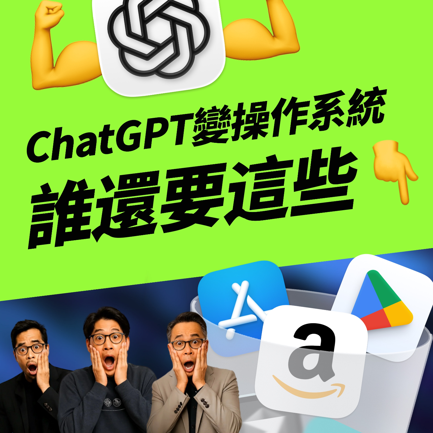 深挖OpenAI DevDay｜ChatGPT升级为操作系统，iOS和安卓将被终结了？