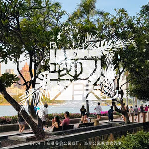 04.在曼谷的公园出汗，热带公园教会我的事
