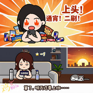 Vol.51 成年后能让我们疯狂「上头」的事怎么越来越少了？