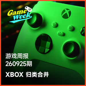 游戏新闻260925期 | XBOX大规模调整与合并，小岛工作室呼吁玩家对转投Xbox原因报道"持怀疑态度"