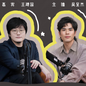 对话王建国：我这么努力，睡懒觉是我应得的｜特别策划