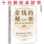 E499 《金钱的秘密》| 从神话中解锁财富真相，重建你与金钱的深层关系
