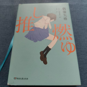 昨日的书房37：《偶像失格》宇佐见铃