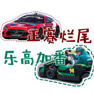 「Vol 111」英国银石：正赛烂尾 乐高加番｜F1闲谈