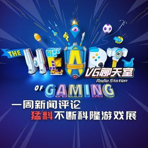 一周评论：猛料不断科隆游戏展【VG聊天室151】