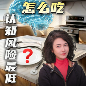 怎么吃，认知风险最低？