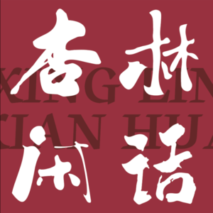 第一集:长大——长大是一种混沌