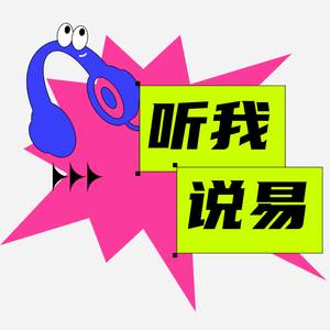 Vol.14 第十四卦「火天大有」—— 你值得拥有,也配得上拥有