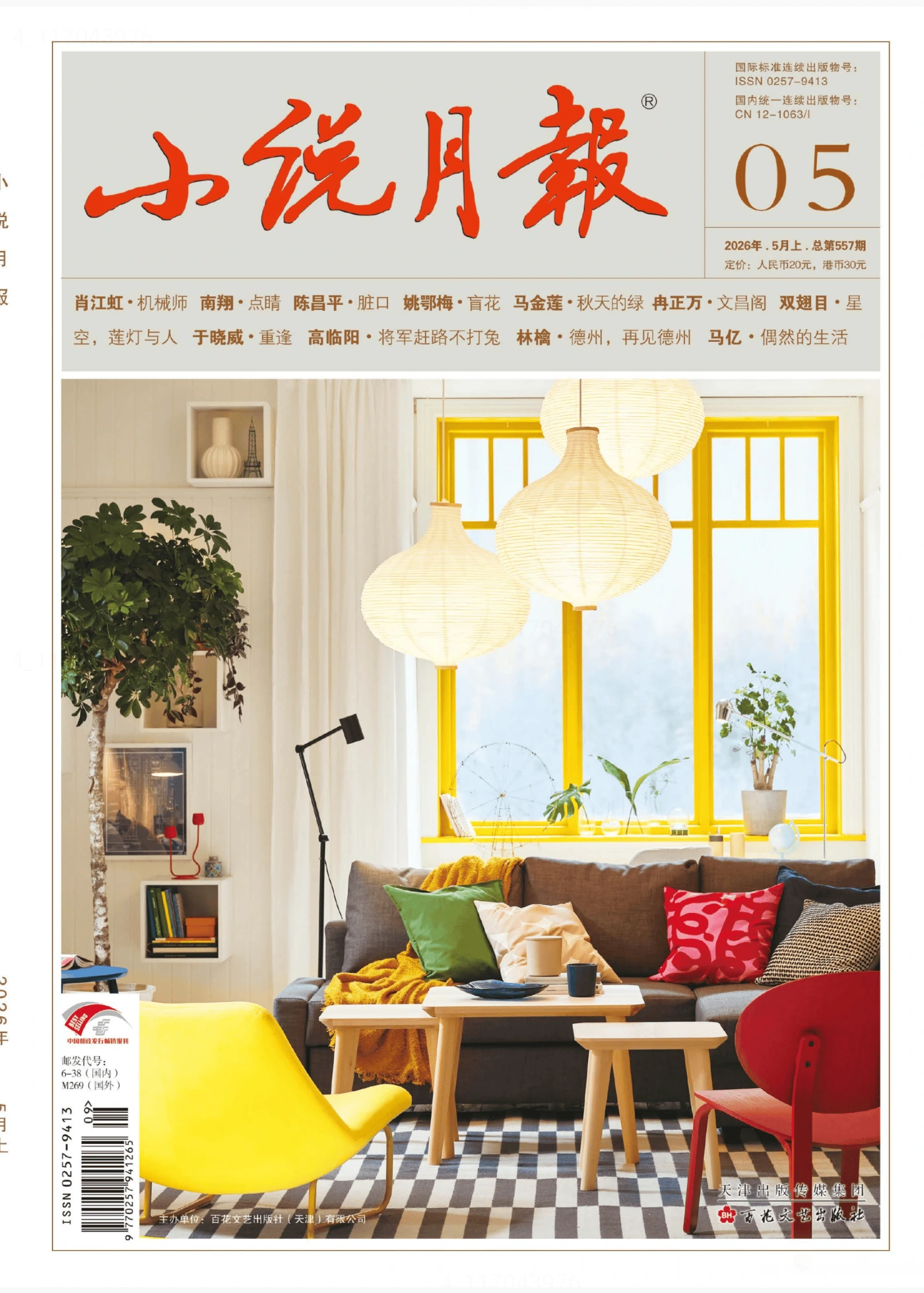 小说月报 2026年5月 PDF