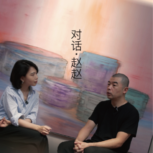 VoL.09 | 对话赵赵:消失的对抗