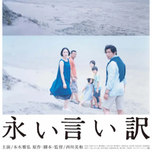 西川美和：我们每个人都有罪，每个人都说谎