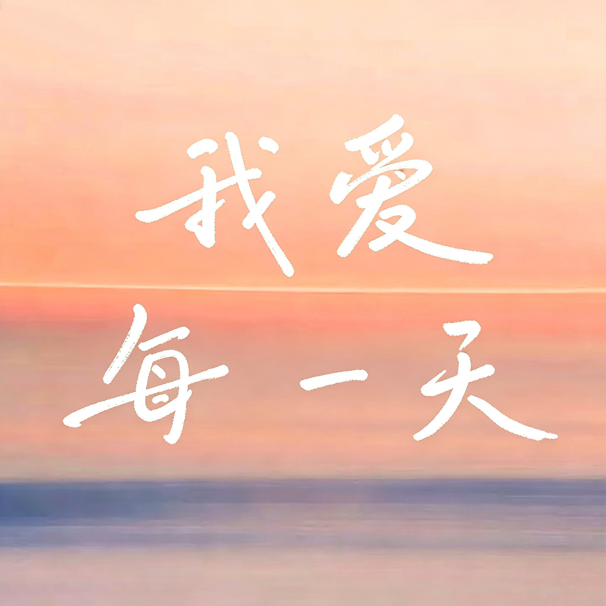 06.原来节日的本质,是给所有人送一份理直气壮的快乐 episode artwork
