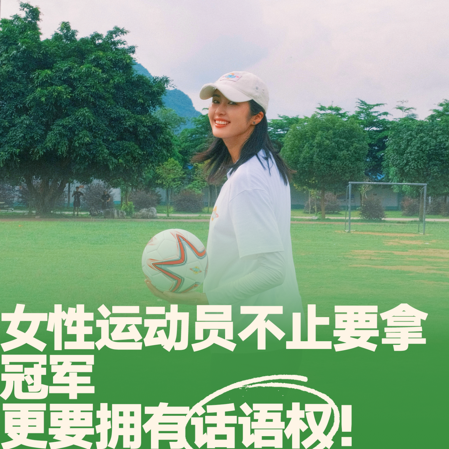 25.大杨扬：女性运动员不止要拿冠军！更要拥有话语权！ episode artwork