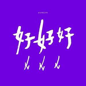 Shirley源自她心