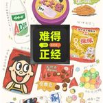 儿童节回忆杀：零食这件小事的万亿生意经