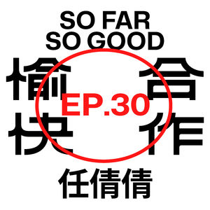 对话任倩倩｜sorry but not sorry 🐶