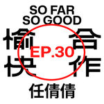 对话任倩倩｜sorry but not sorry 🐶