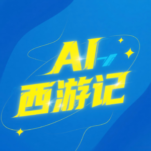 第七回 八卦炉中逃大圣 五行山下定心猿