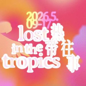 「活动预告」战马音乐节·线下播客节来啦！
