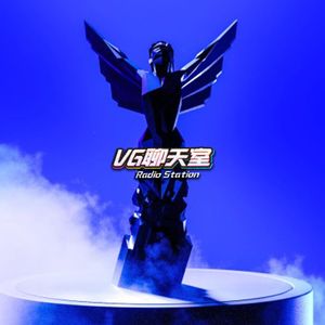 新闻评论：TGA年度提名公布，你的选择是？【VG聊天室】