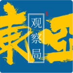 《东亚观察局》东京见面会:中日民间往来大时代的来临 听听百万华人的心声 No.21 AsianTalk 121