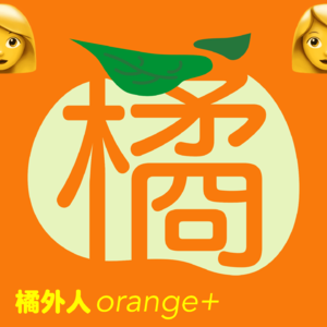 EP25｜长久伴侣关系的秘密究竟是什么？