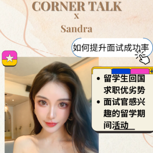 大厂上岸分享：如何提升面试成功率