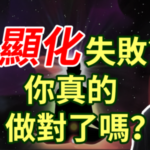正儿八经讲玄学：为什么吸引力法则总是“失灵”？