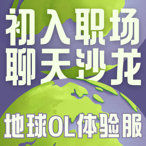 Vol.027 易碎职场新人必听:职场不是考场,只有跳出学生思维,才能停止打工内耗 episode artwork