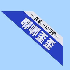 唧唧歪歪YY