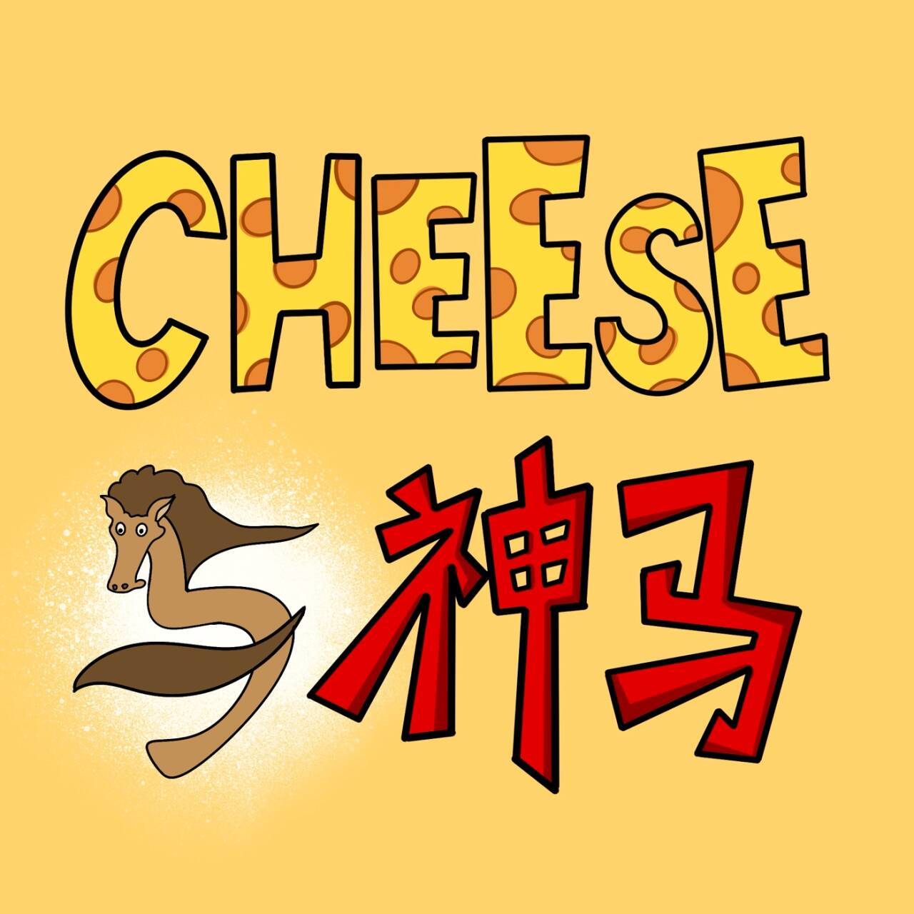 EP54 | 横扫白玉兰，这部剧我给到夯！ episode artwork