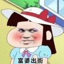 富婆出街