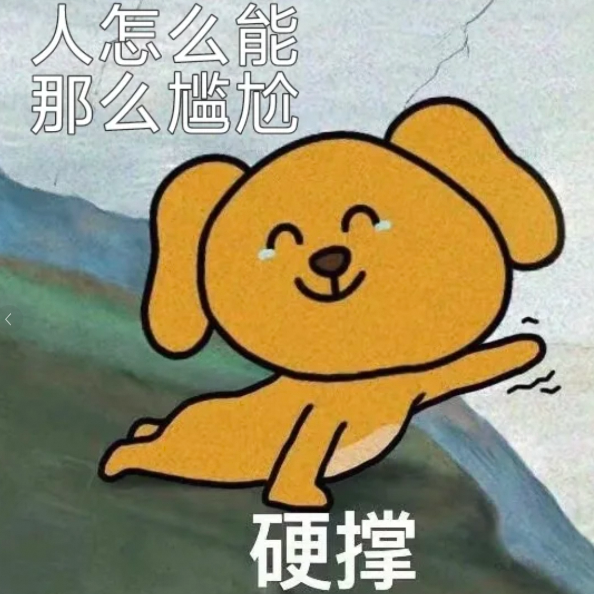 vol.7：尴尬险中求🍑“屁”大点事真红温👉👈碎咯 episode artwork