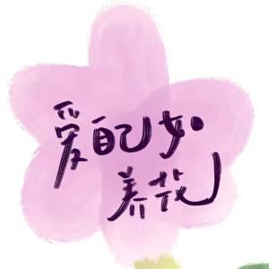8#婚姻这碗饭 不是谁都能吃好的