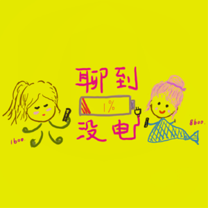 流感有感：小病小伤没所谓，霉运晦气退退退
