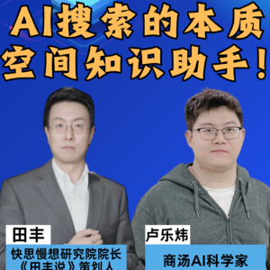第377集 AI搜索的本质，空间知识助手！