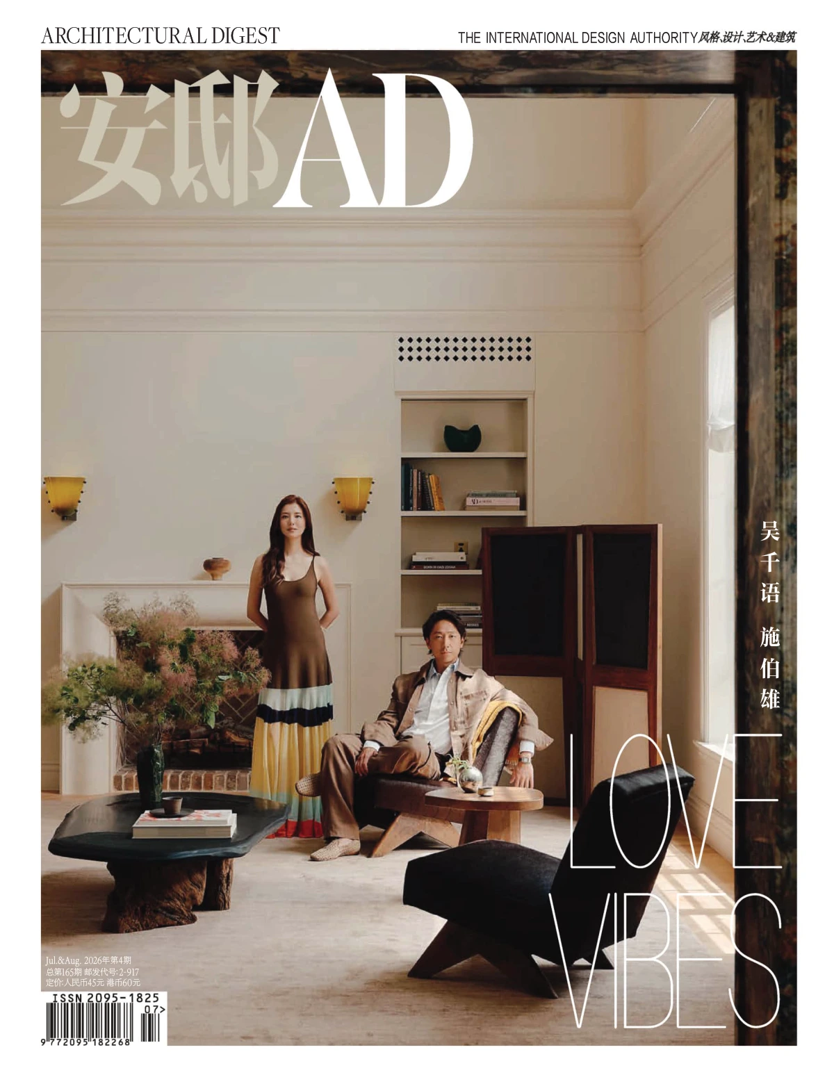 安邸AD 2026全年1-12月共6期 PDF