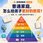 vol.066|回信：普通家庭，怎么给孩子更好的教育？｜资源、AI时代、出国与真正的学习能力